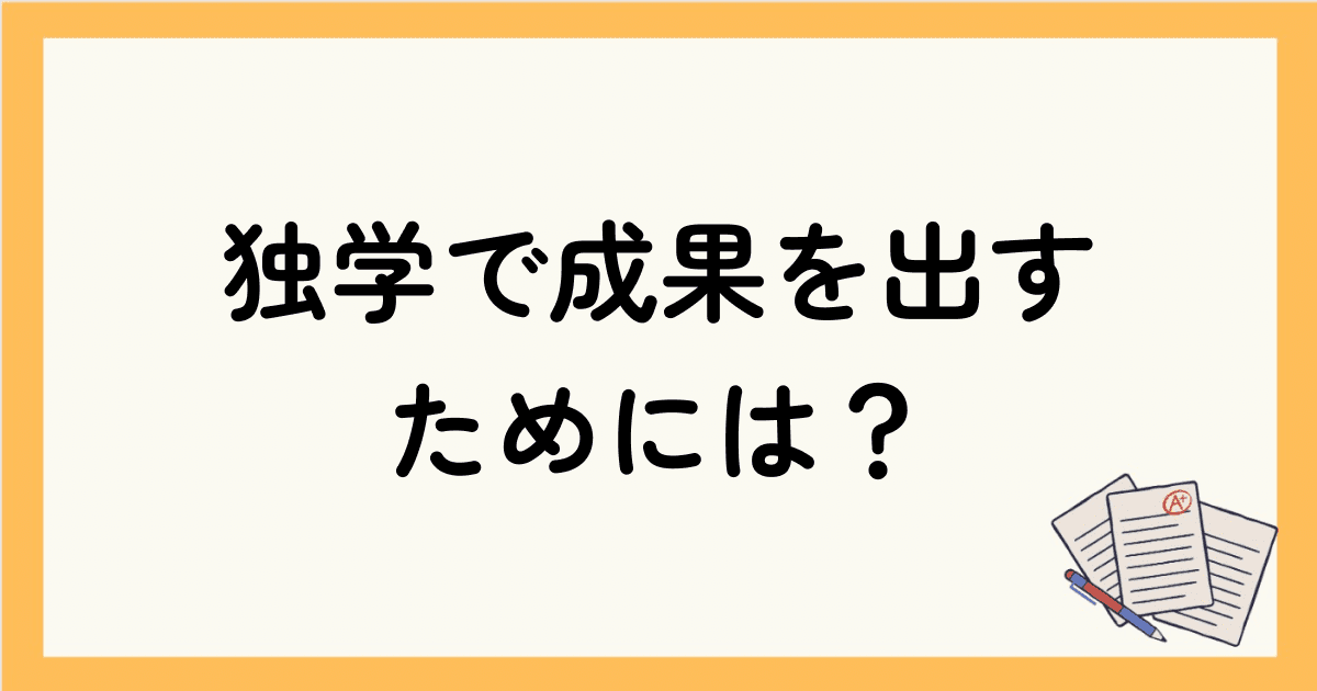 英会話初心者が独学で成果を出すためにまずすることは？